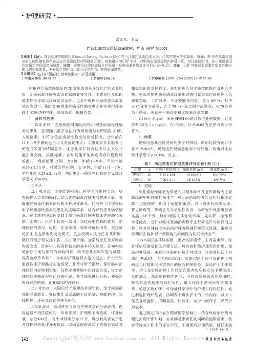 临床护理路径在小儿重症病毒性脑炎护理中的应用效果