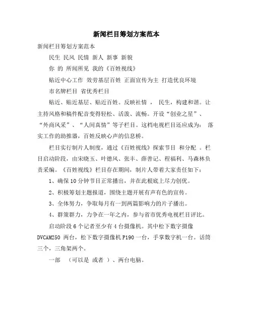 新闻栏目策划方案范本