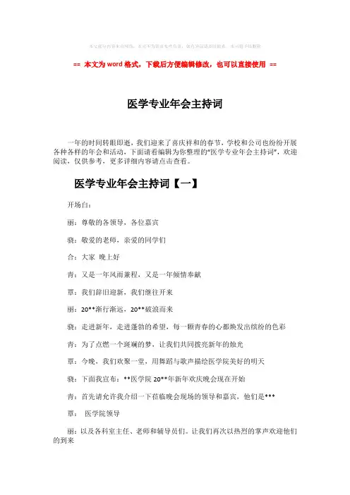 2018-医学专业年会主持词-范文模板 (16页)