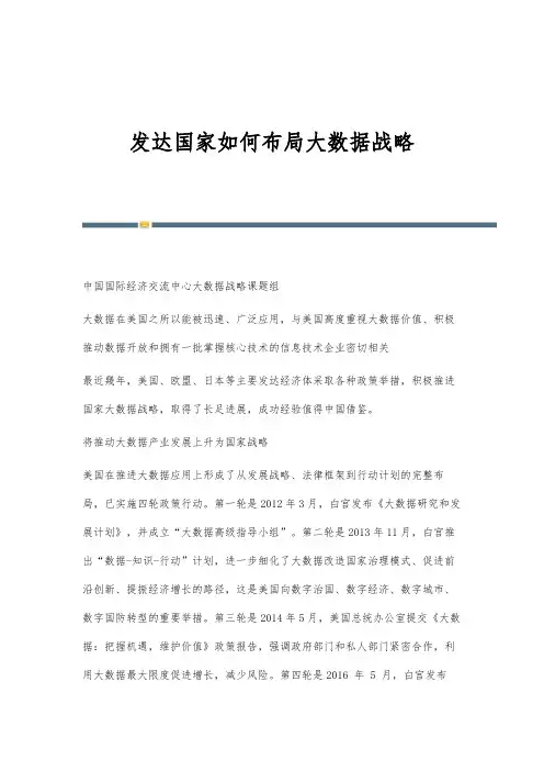 发达国家如何布局大数据战略