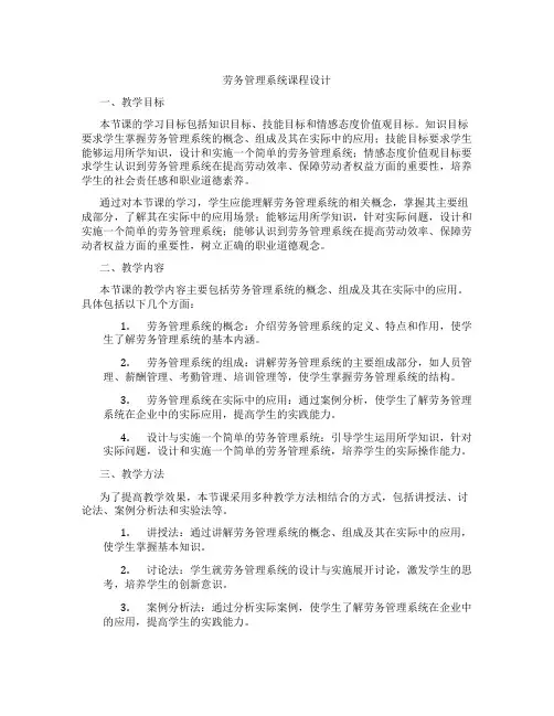 劳务管理系统课程设计