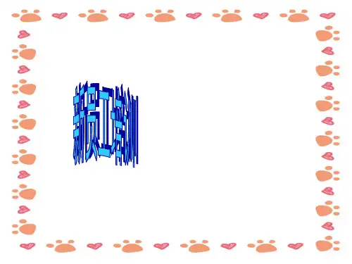 幼儿园新员工培训PPT课件