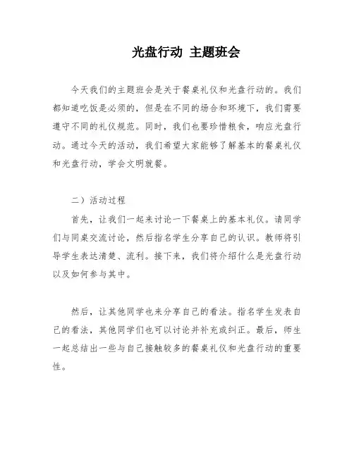 光盘行动 主题班会