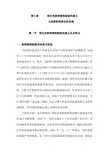 《中国新闻传播史》第七章国民党新闻统制制度的建立