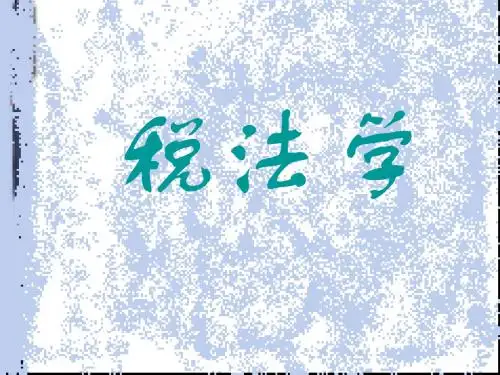 第四章  营业税法