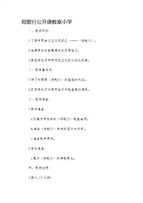 短歌行公开课教案小学