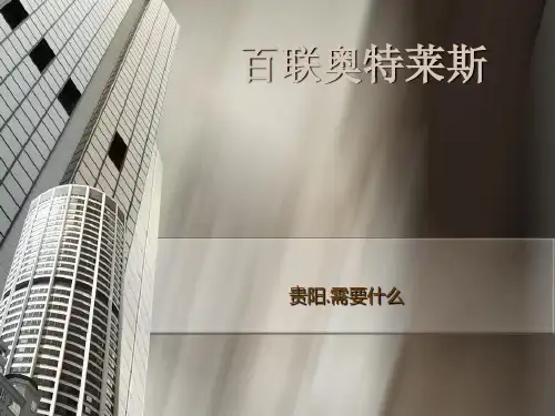 贵阳奥特莱斯