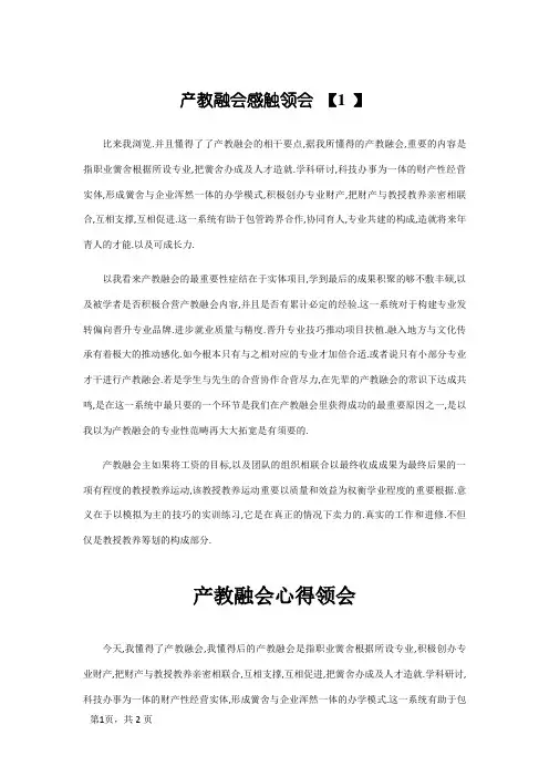产教融合心得体会