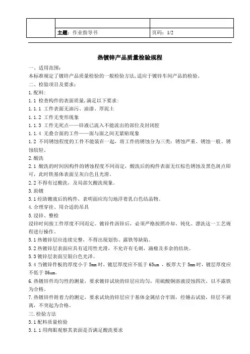 热镀锌产品质量检验规程