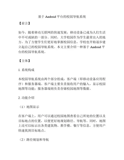 基于Android平台的校园导航系统