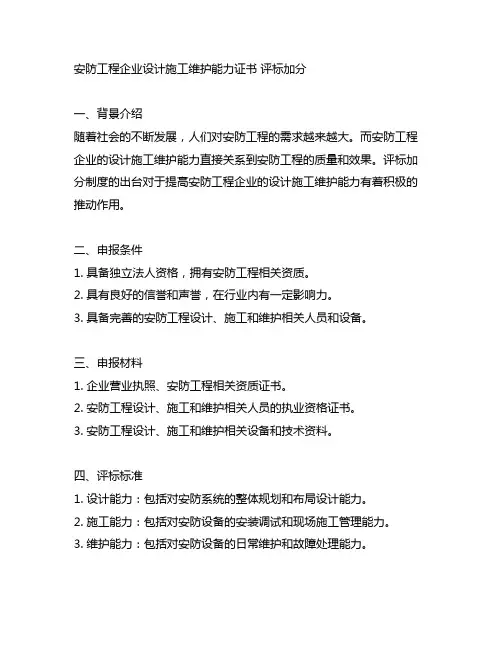 安防工程企业设计施工维护能力证书 评标加分