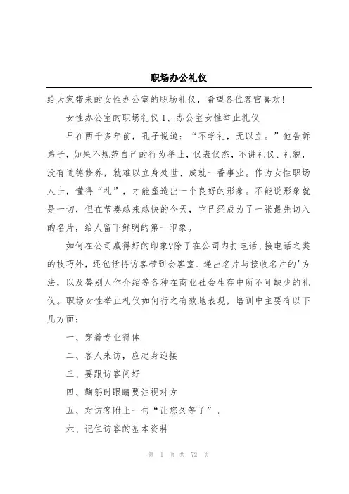 职场办公礼仪