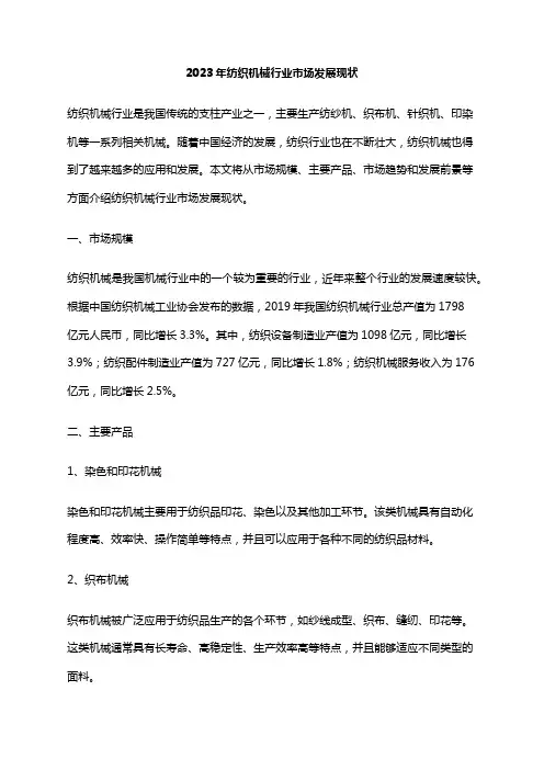 2023年纺织机械行业市场发展现状