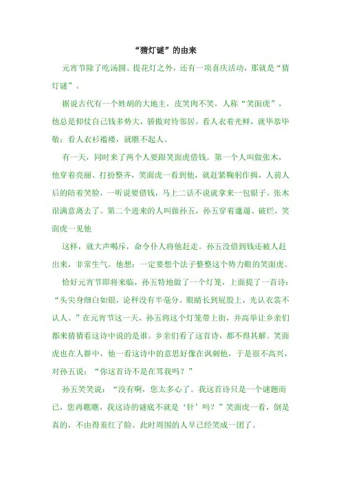 “猜灯谜”的由来