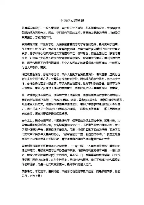 不为浮云遮望眼