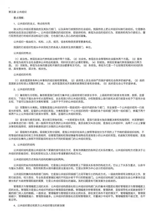 行政管理学习辅导：公共组织