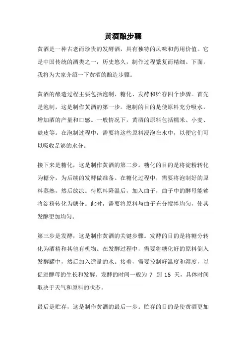 黄酒酿步骤