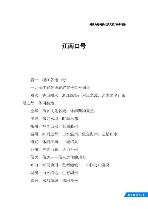 江南口号