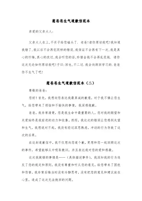 惹爸爸生气道歉信范本（二篇）
