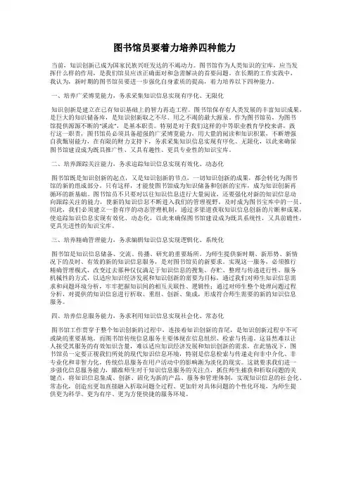 图书馆员要着力培养四种能力