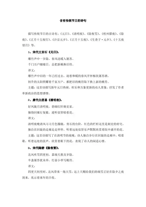 含有传统节日的诗句