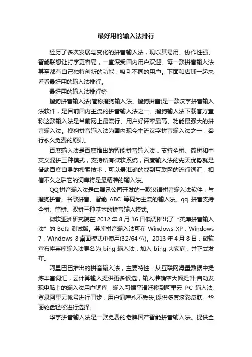 最好用的输入法排行