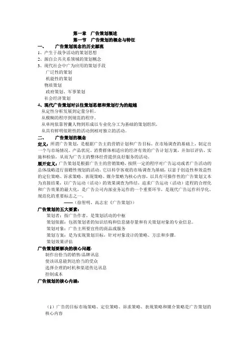 广告策划与创意总结