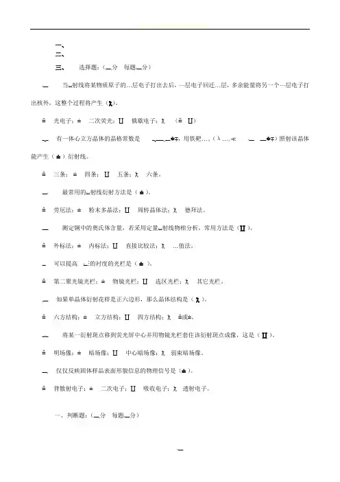 《材料分析测试技术》课程试卷答案