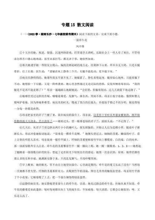 专题15：散文阅读-七年级语文下册专题复习