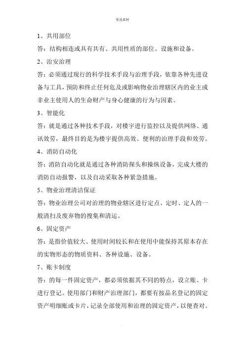 后勤管理试题及答案