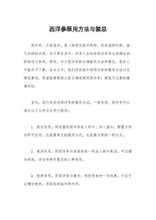 西洋参服用方法与禁忌