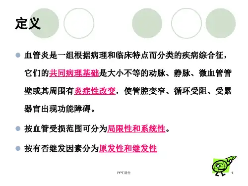 ANCA相关性血管炎ppt课件