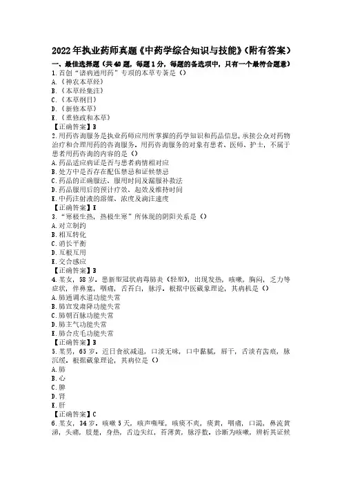 2022年执业药师考试真题-《中药学综合知识与技能》(附有答案)