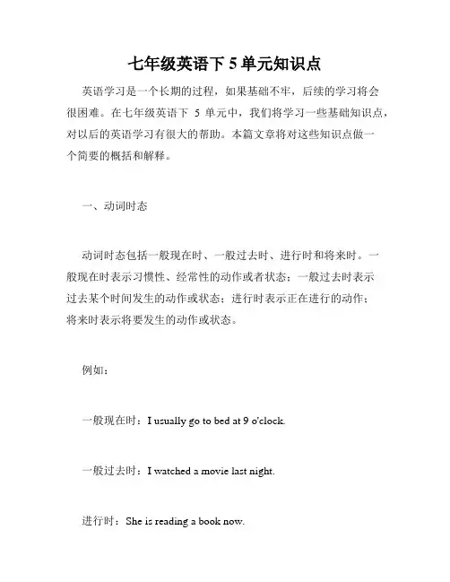 七年级英语下5单元知识点