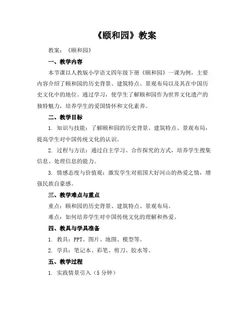 《颐和园》教案