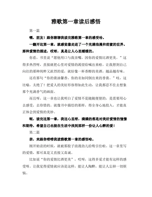 雅歌第一章读后感悟