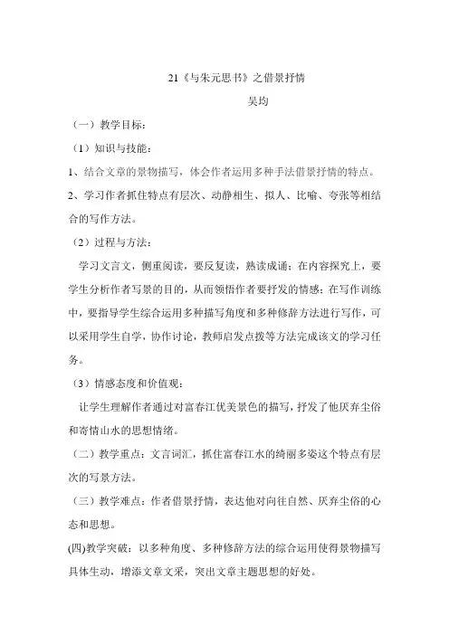 语文人教版八年级下册《与朱元思书》之借景抒情