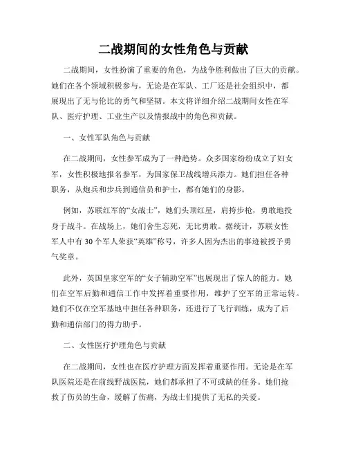 二战期间的女性角色与贡献