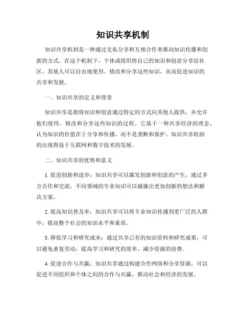 知识共享机制
