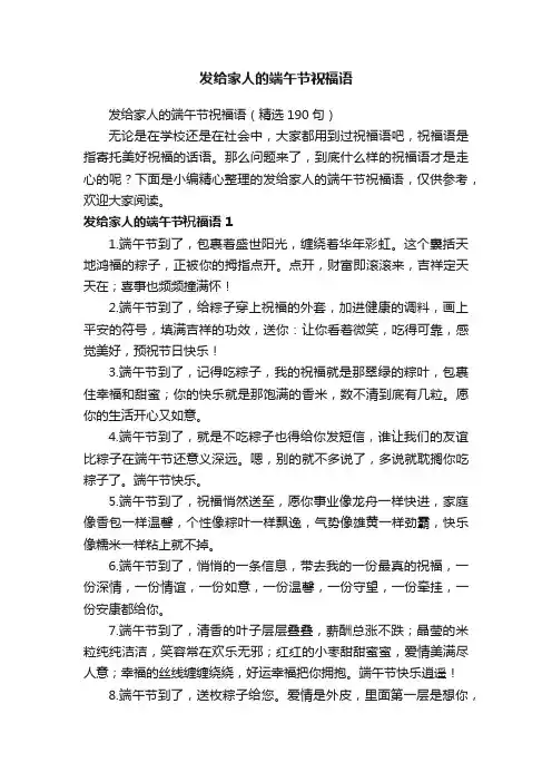 发给家人的端午节祝福语（精选190句）