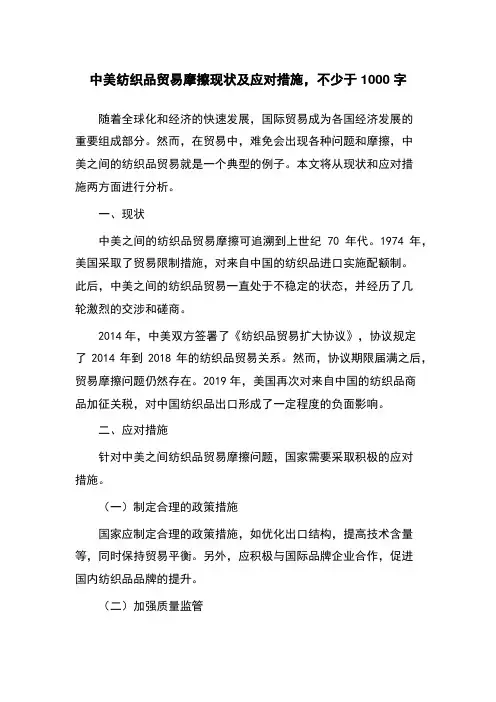 中美纺织品贸易摩擦现状及应对措施