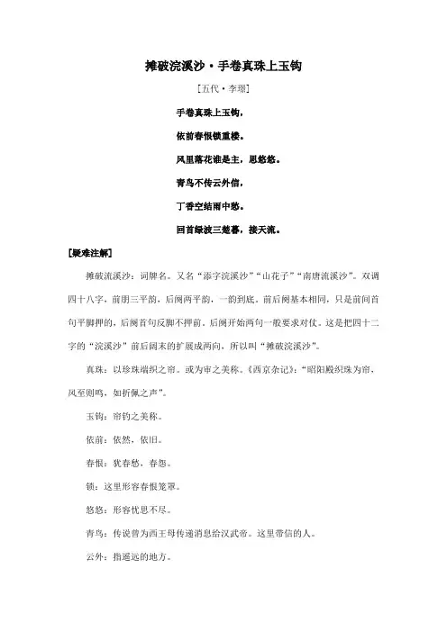 中国诗词大会诗文赏析 -  摊破浣溪沙手卷真珠上玉钩