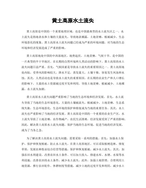 黄土高原水土流失