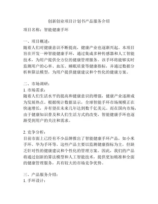 创新创业项目计划书产品服务介绍