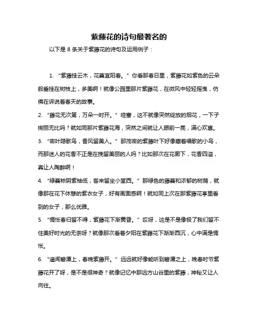紫藤花的诗句最著名的