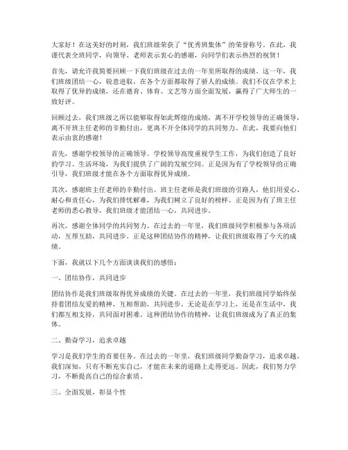 大学生班集体获奖感言