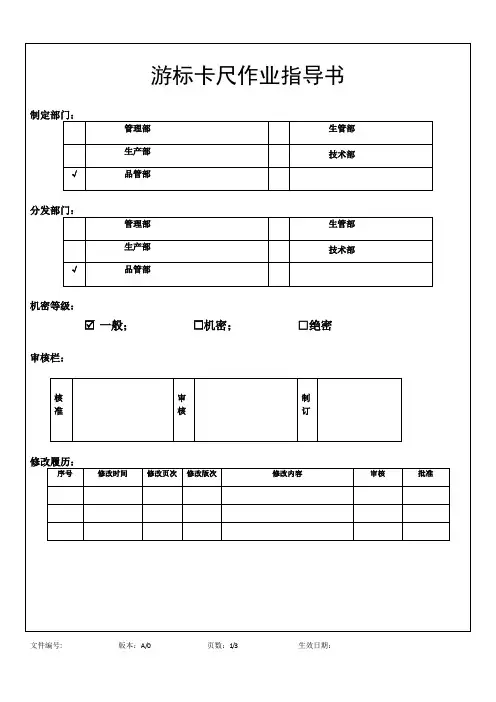 游标卡尺作业指导书