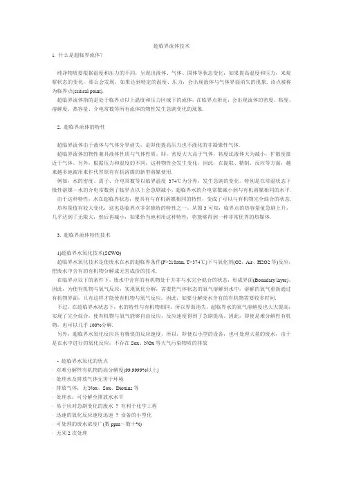 超临界流体技术