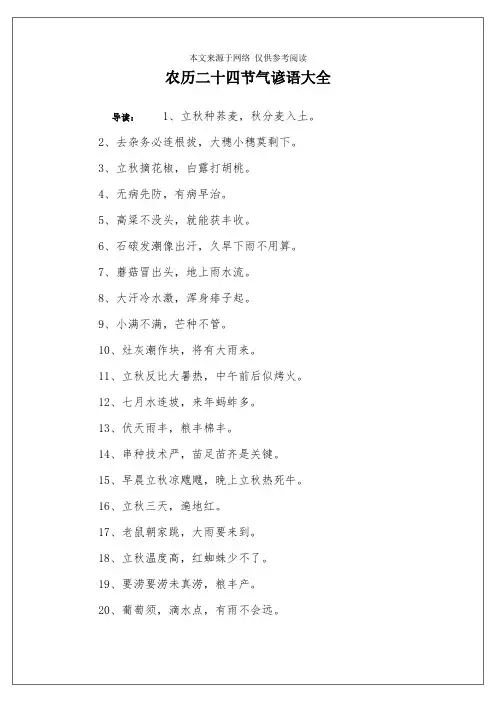 农历二十四节气谚语大全