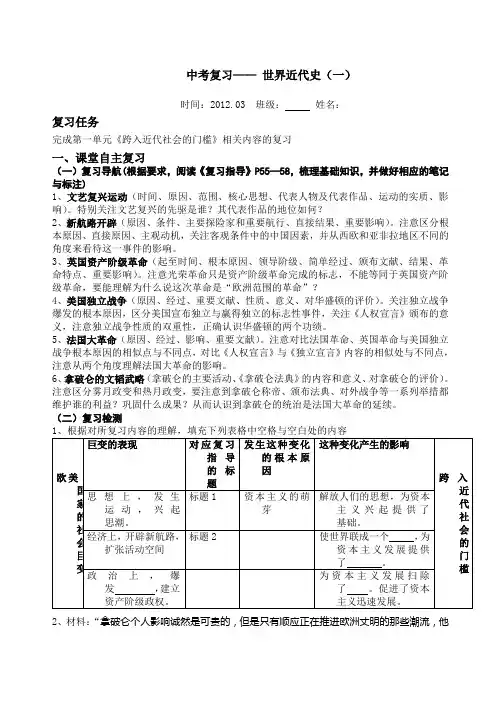 北师大九年级历史复习教学案世界近代史复习一